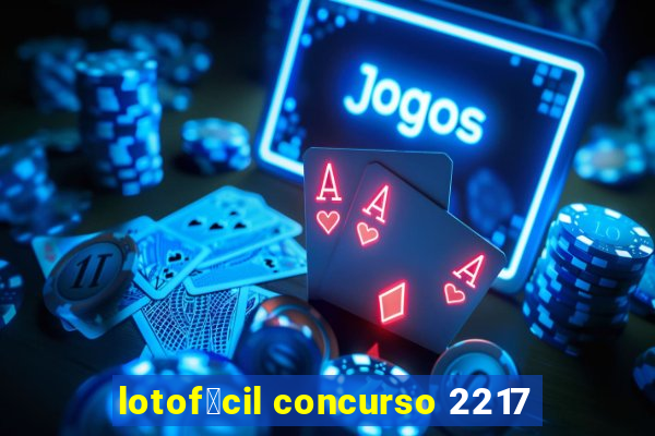 lotof谩cil concurso 2217