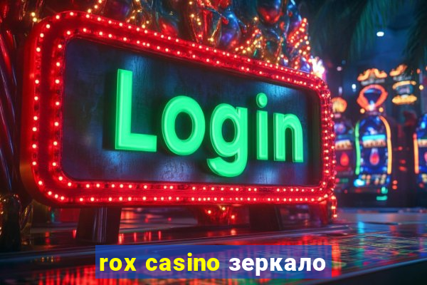 rox casino зеркало