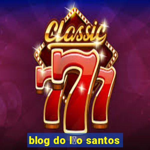 blog do l茅o santos