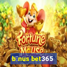 b么nus bet365