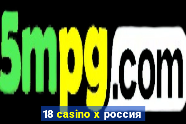 18 casino x россия